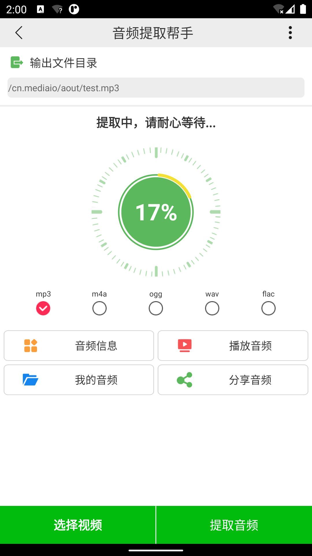 音频提取帮手软件下载?3: