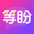 等盼app