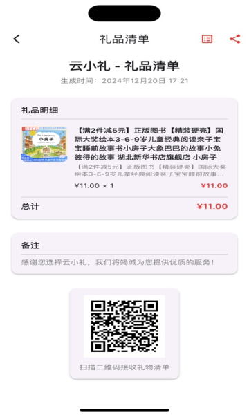 云小礼商城app最新下载?1: