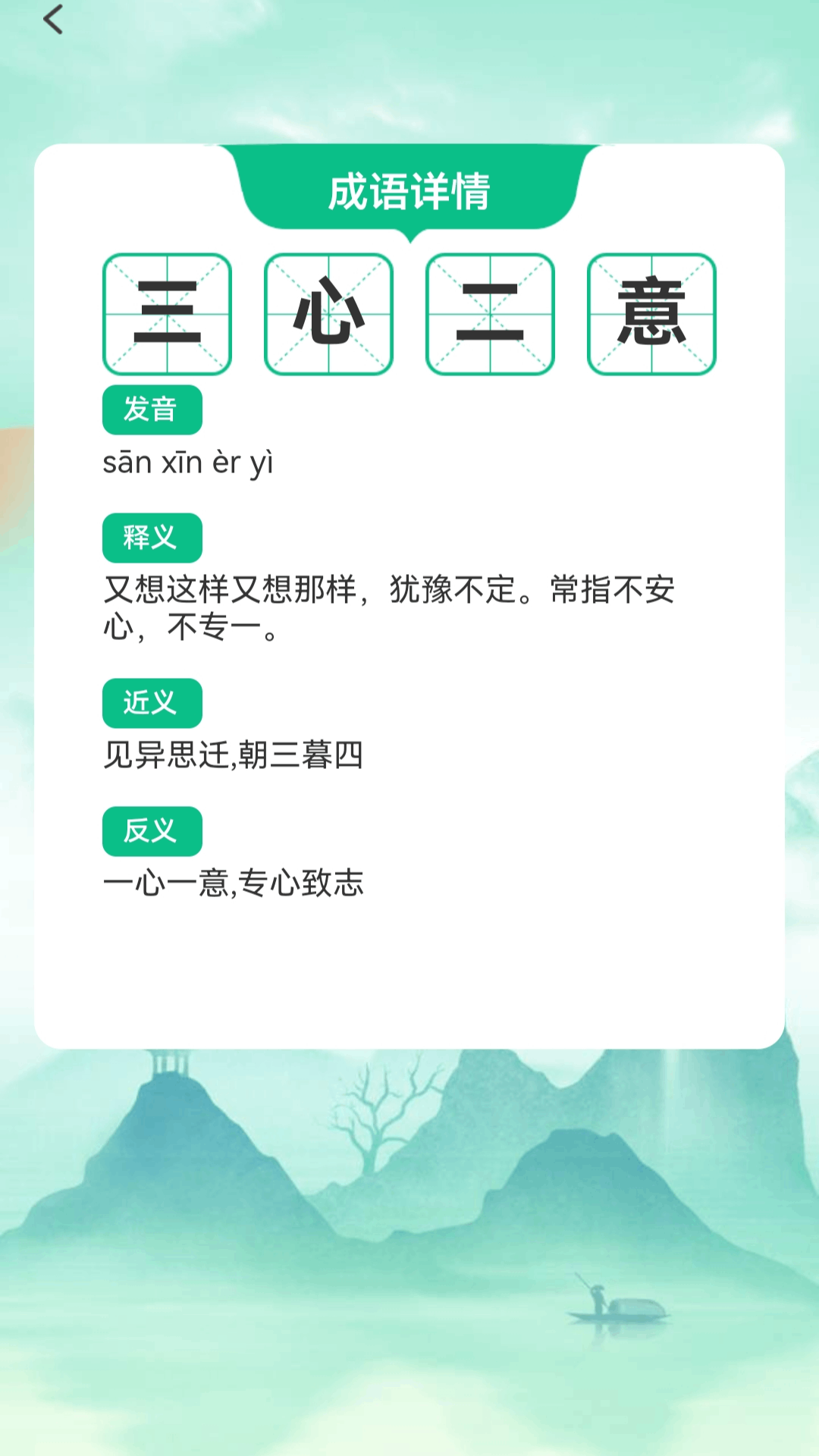 奖杯成语手机版app下载?1: