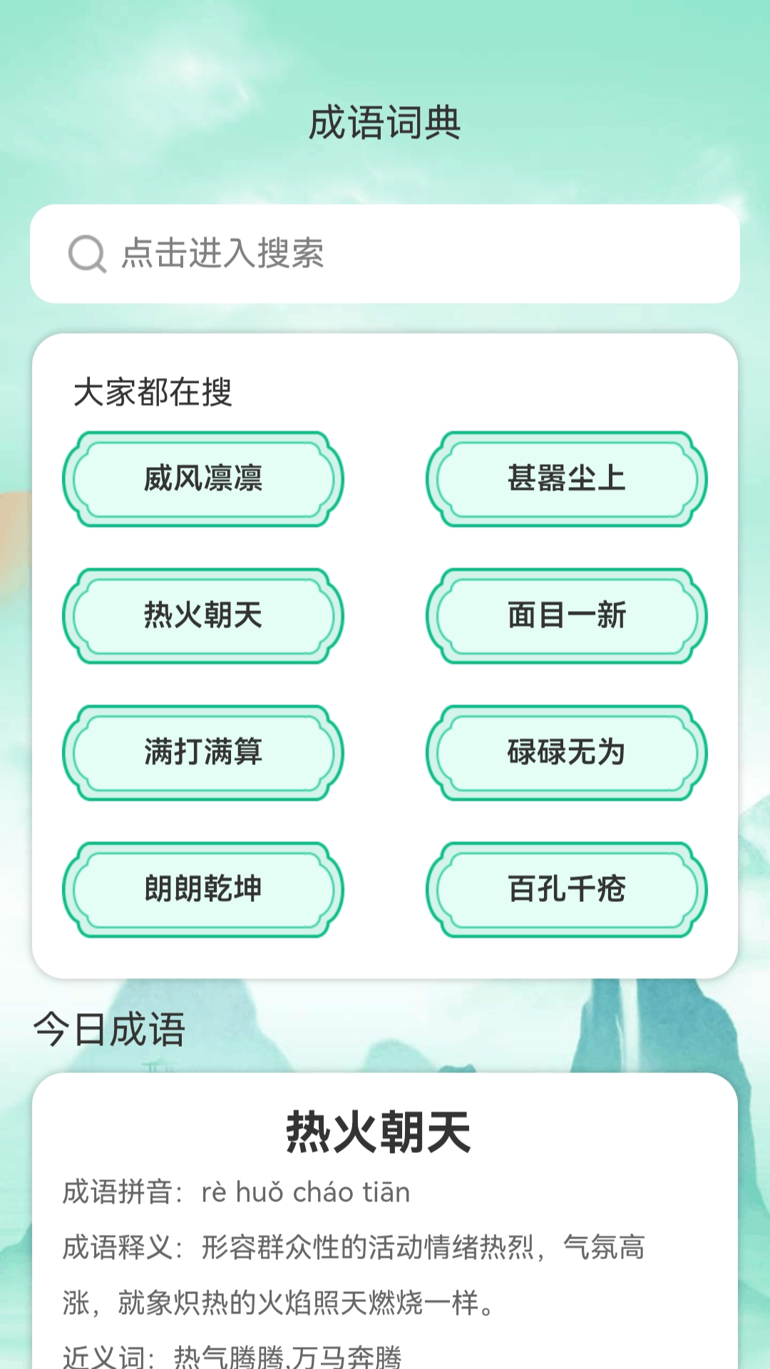 奖杯成语手机版app下载?3: