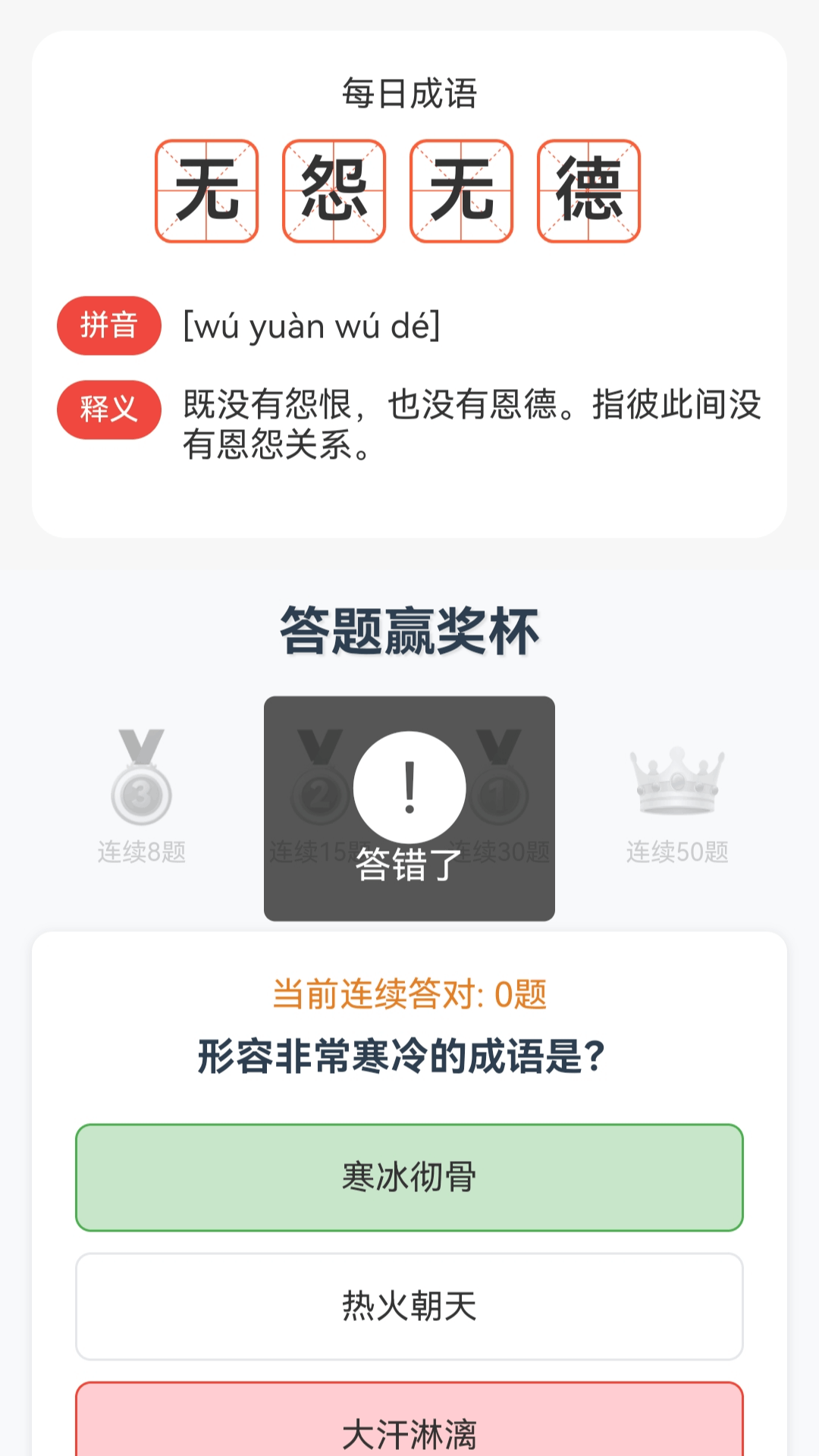 奖杯成语手机版app下载?2: