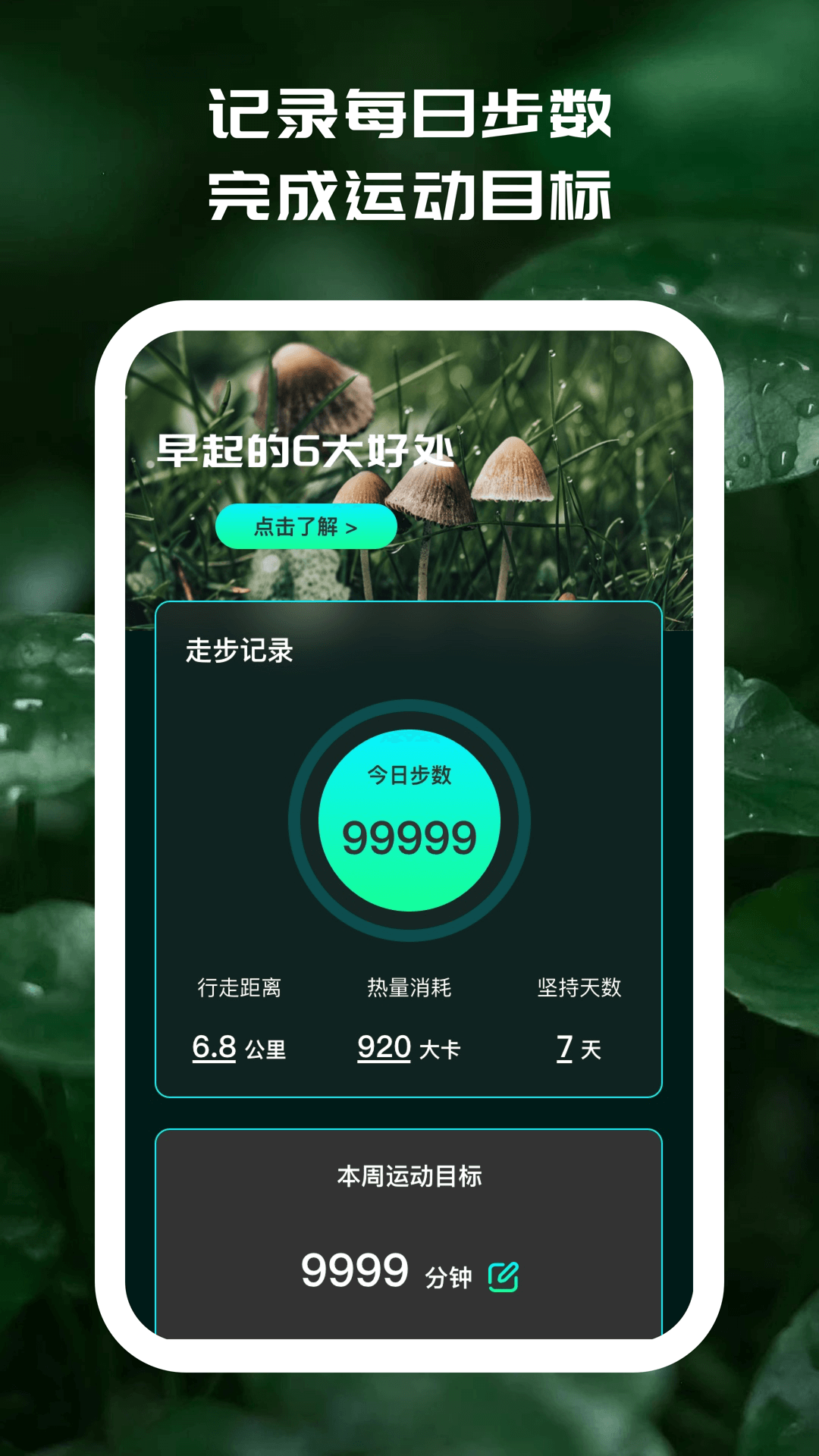 享运计步助手app手机版下载图片1