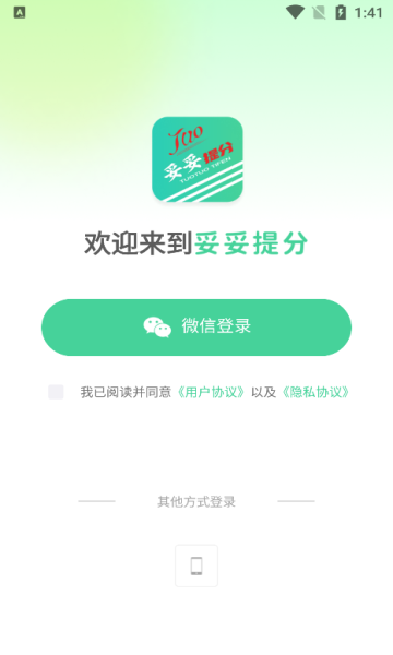 妥妥提分安卓版app下载?1: