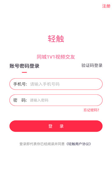 轻触交友app官方下载?2: