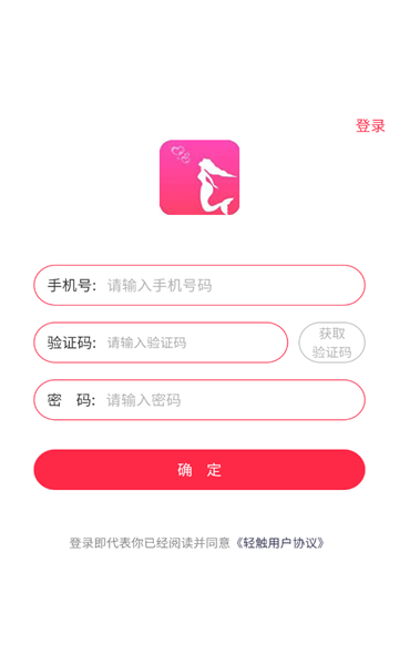 轻触交友app官方下载图片1