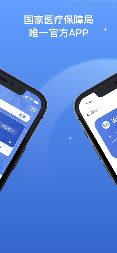 国家医保服务平台app官方下载安装2025最新版?1: