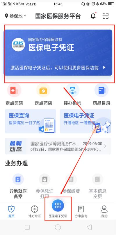 国家医保服务平台app官方下载安装2025最新版图片3