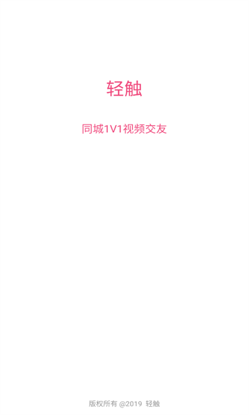 轻触交友app官方下载?1: