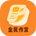 全民作家app