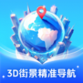 3D街景精准导航app