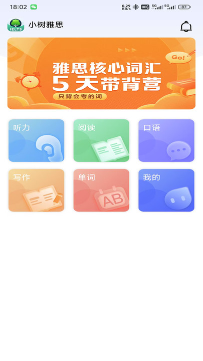 小树雅思app官方版下载?1: