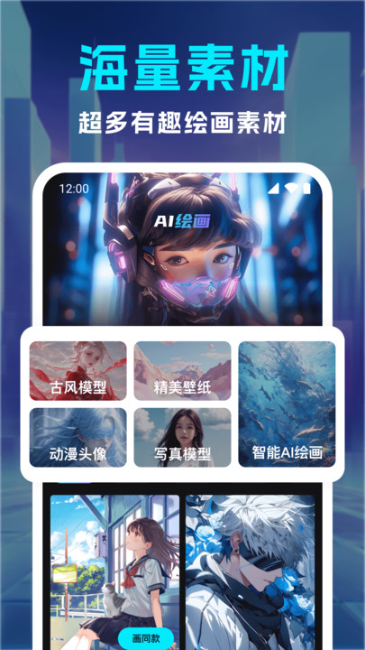 AI绘画中文版app官方下载?2: