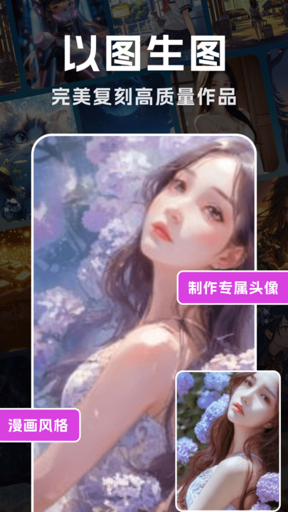 AI绘画生成神器app手机版下载?1: