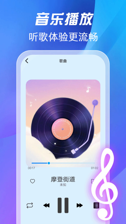 全免歌曲播放器app安卓下载?1: