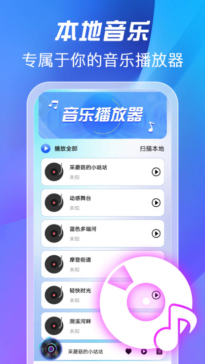 全免歌曲播放器app安卓下载?3: