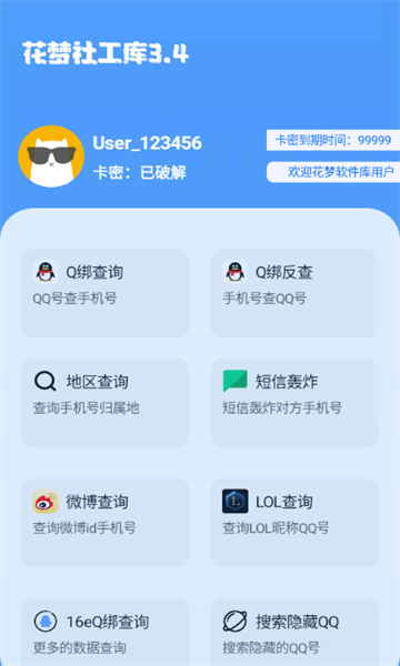 花梦社工库app官方最新版?2:
