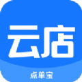 云店点单宝app