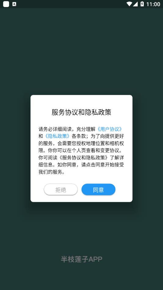 半枝莲子app免费版下载?2: