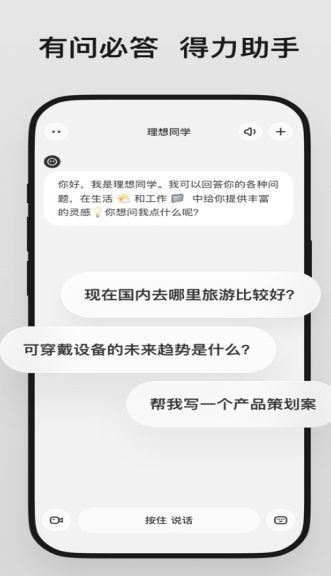 理想同学app正式版官方下载?1: