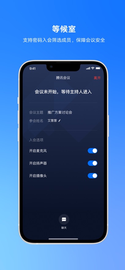 腾讯会议app下载免费安装手机2025图片1