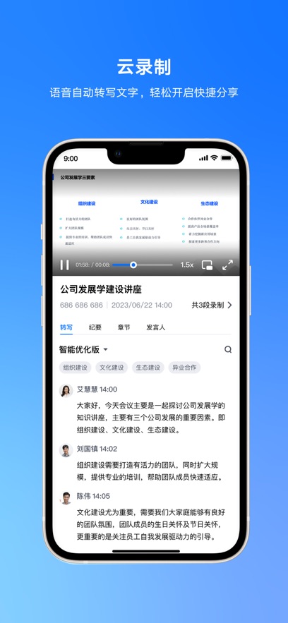 腾讯会议app下载免费安装手机2025图片2