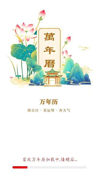 万年历财运旺软件最新?1: