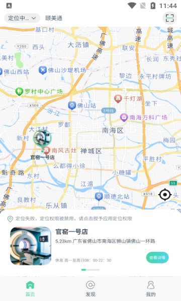 颐美通门店管理下载图片1