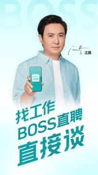 BOSS直聘app下载安装2025最新版图片2