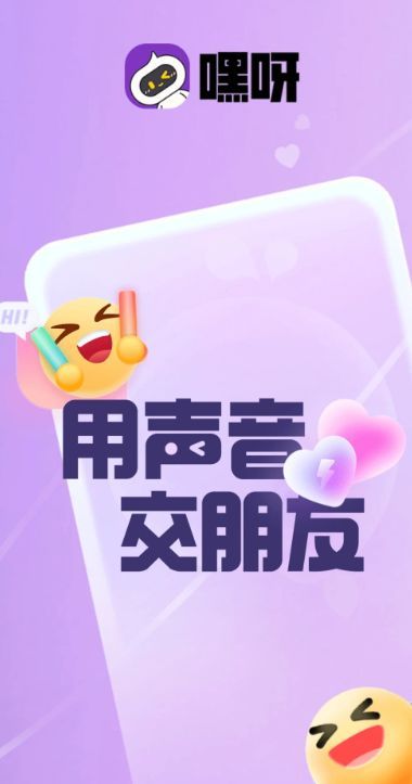 嘿呀语音最新版本app?1: