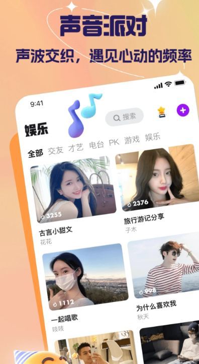 嘿呀语音最新版本app图片1