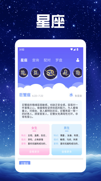 大公鸡星座大师安卓版软件?1: