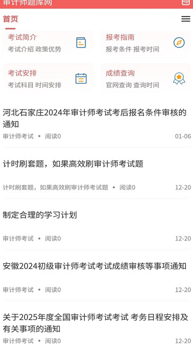 审计师题库网软件最新版图片1