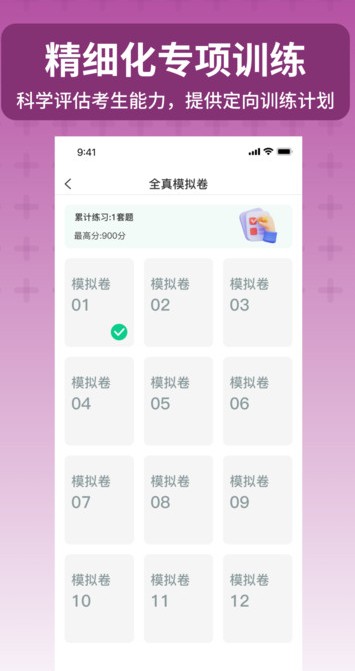 小托福考试宝软件?1: