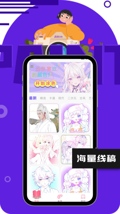 一起彩绘app下载最新版?3: