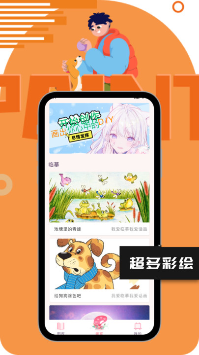 一起彩绘app下载最新版?2: