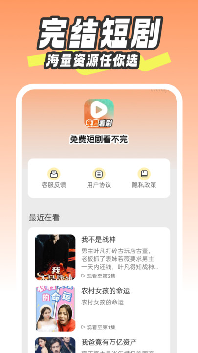 免费短剧看不完app手机版?2: