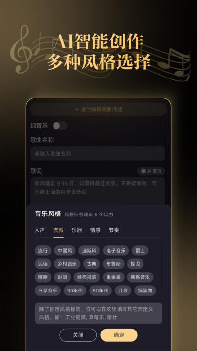 天工音乐AI写歌软件手机版?1: