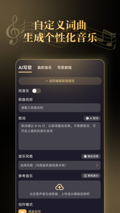 天工音乐AI写歌软件手机版?2: