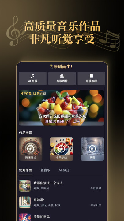 天工音乐AI写歌软件手机版?3: