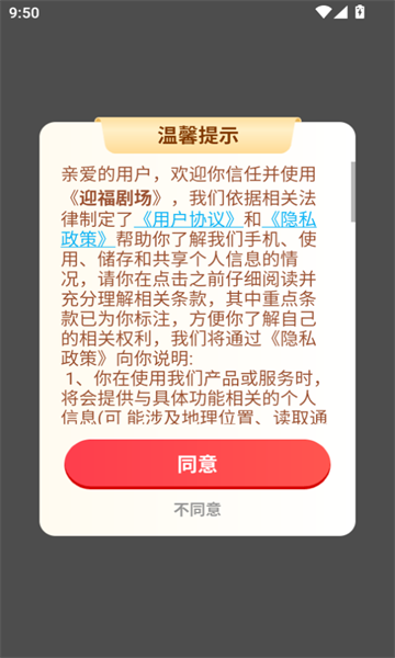 迎福剧场官方版app下载?3: