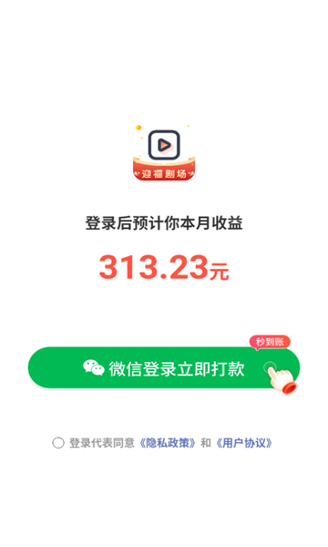 迎福剧场官方版app下载?2: