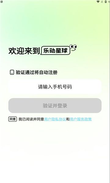 乐动星球软件最新版?2: