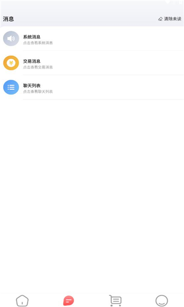 链行云仓购物app官方下载?2: