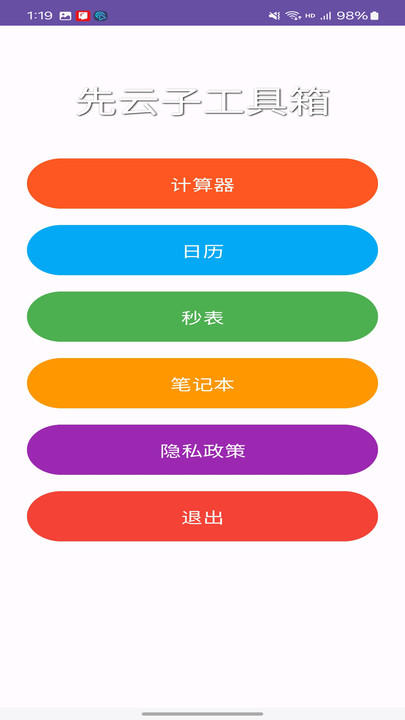 先云子工具箱app官方下载?3: