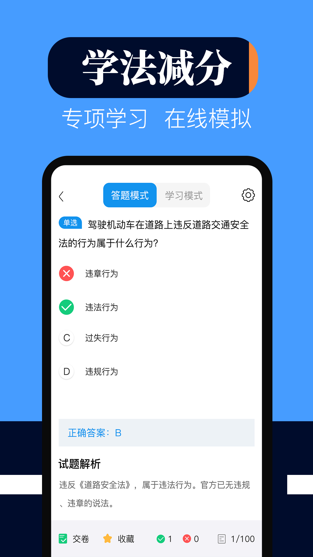 学法减分刷题宝典app安卓版下载?1: