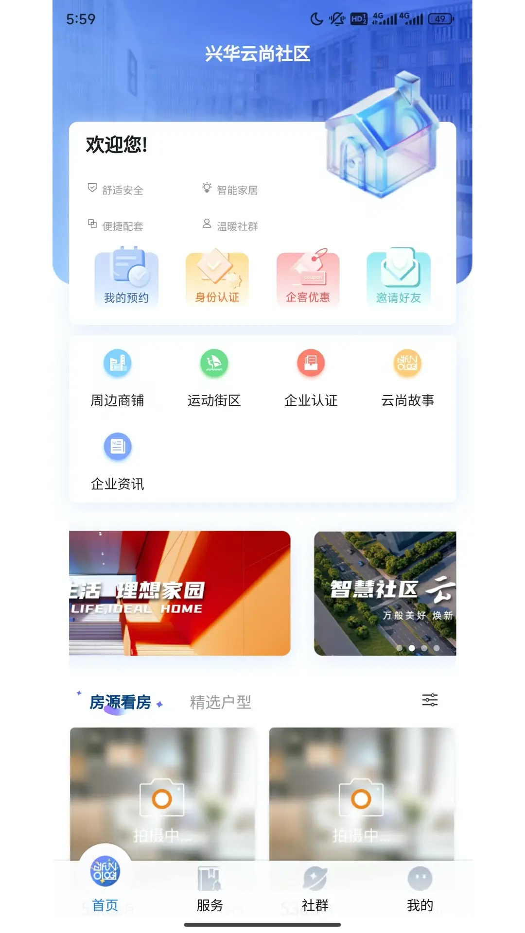 兴华云尚社区app最新版下载图片1