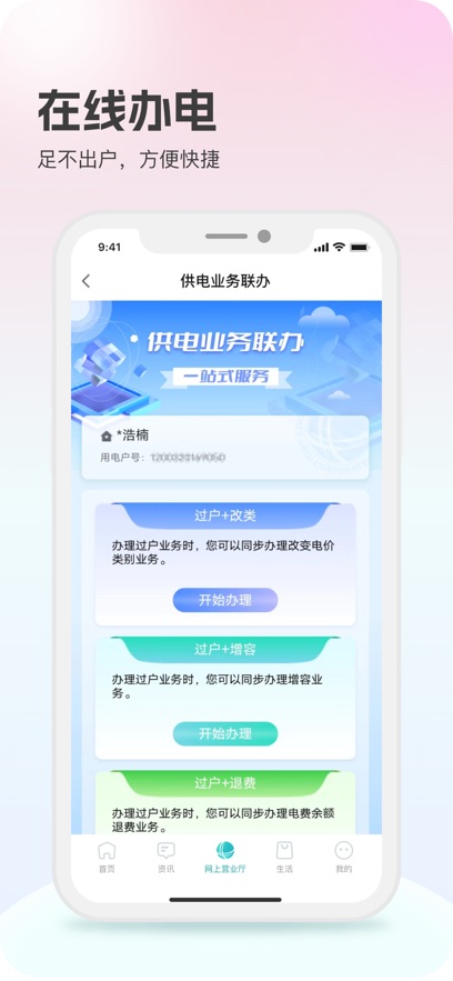 网上国网app下载交电费2025最新版?1: