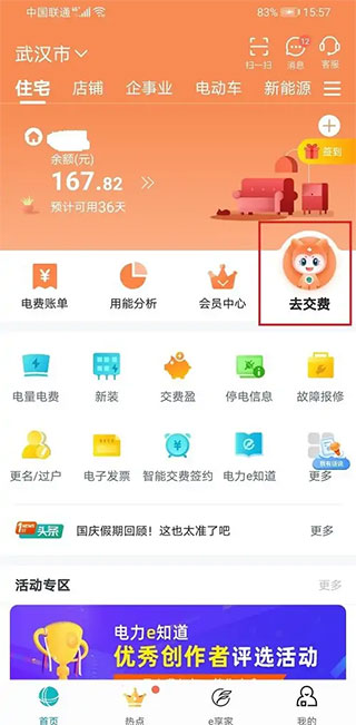 网上国网app下载交电费2025最新版图片3