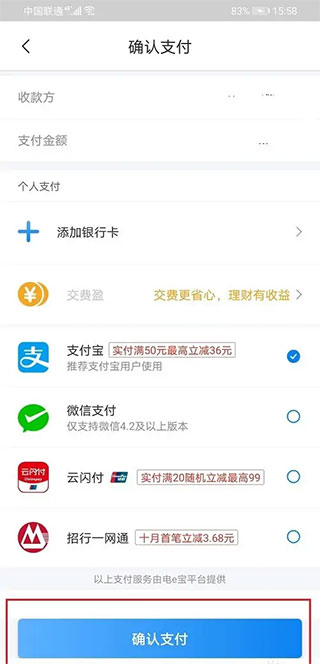 网上国网app下载交电费2025最新版图片6